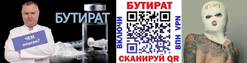 Бутират оксибутират  Пустошка 